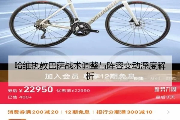 哈维执教巴萨战术调整与阵容变动深度解析